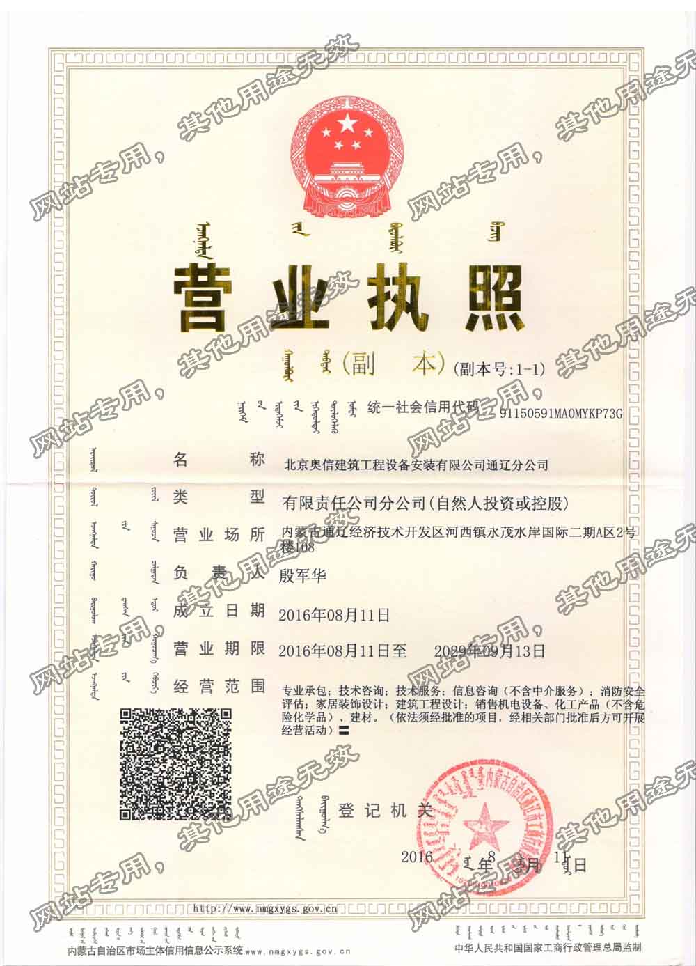 關于成立通遼分公司的公告